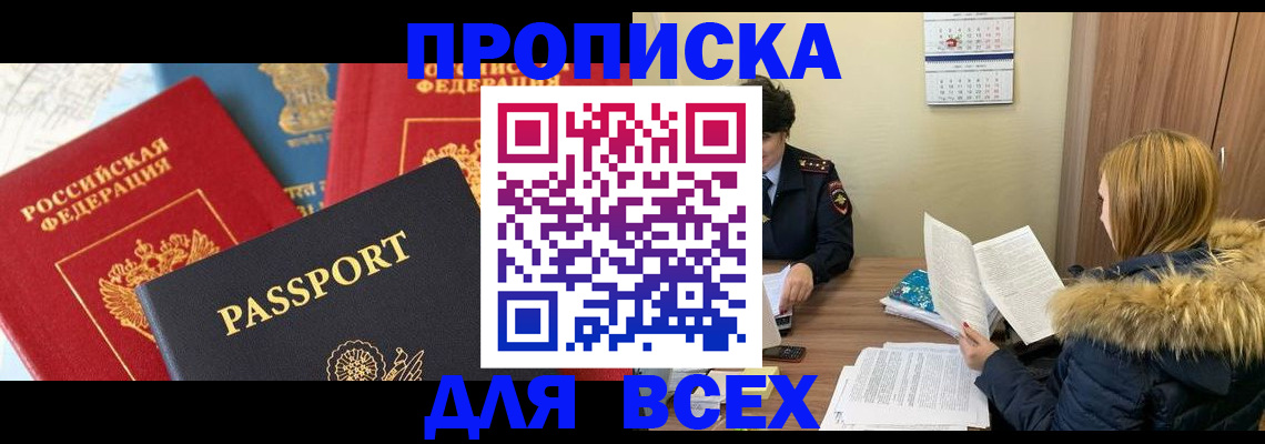 прописка ребенка в Невинномысске