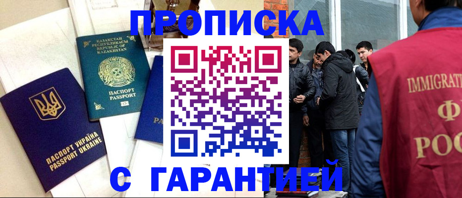 прописка 2025 в Невинномысске