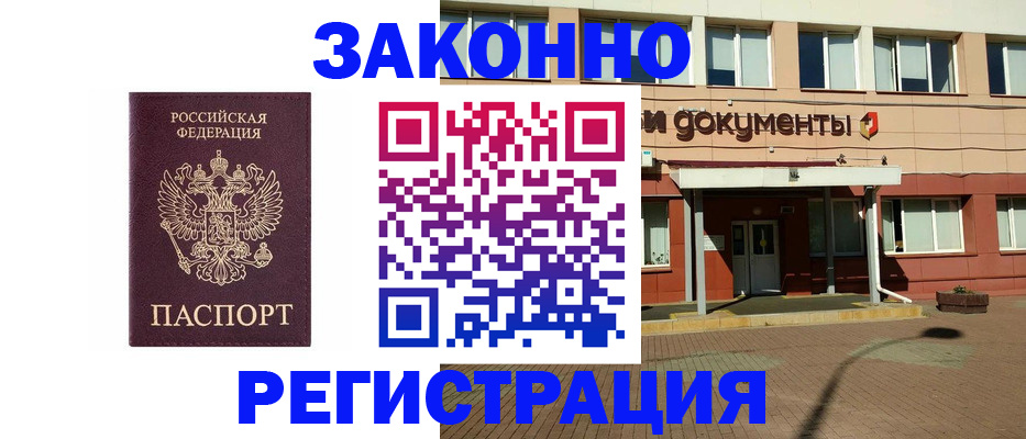 временная прописка в Невинномысске